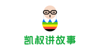 凯叔讲故事.png